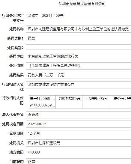深圳市龙建建设监理有限公司
