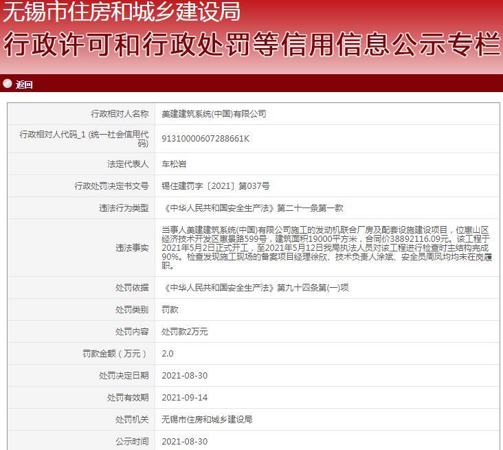 美建建筑系统(中国)有限公司