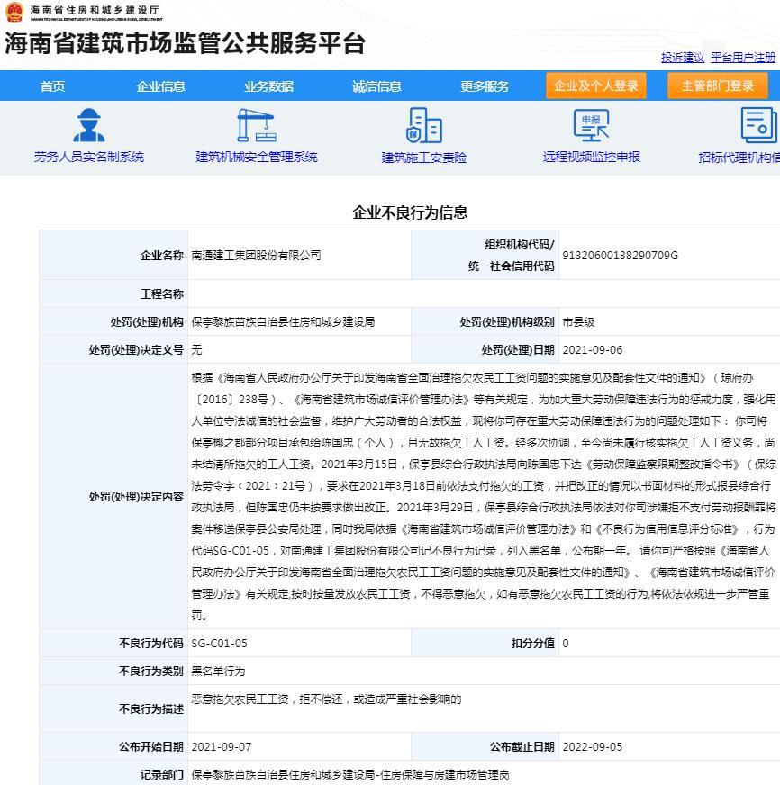 恶意拖欠农民工工资 南通建工集团股份有限公司被列入黑名单