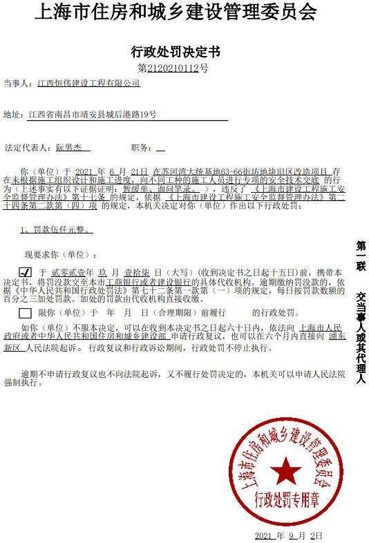 江西恒偉建設工程有限公司