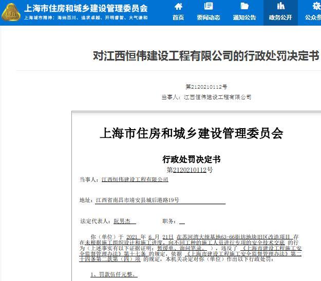 江西恒伟建设工程有限公司因项目管理不规范被罚5000元
