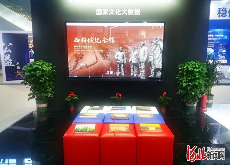 国家文化大数据体系建设河北试点工作成果亮相数博会