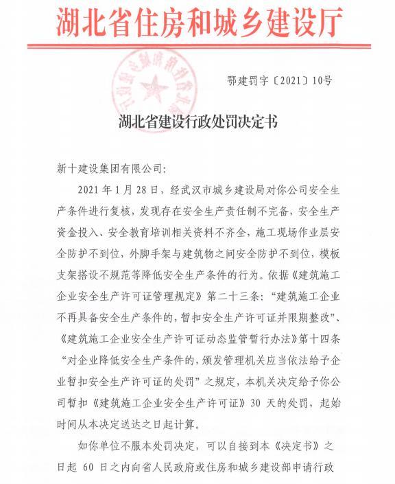 新十建设集团有限公司