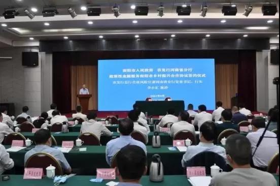 农发行河南省分行与南阳市政府签订乡村振兴合作协议