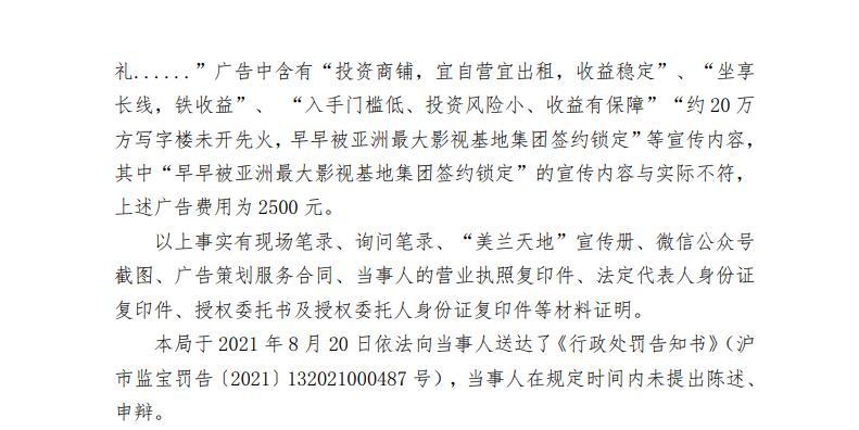 智飞置业发布虚假广告被罚款超2万 为中集产城旗下公司