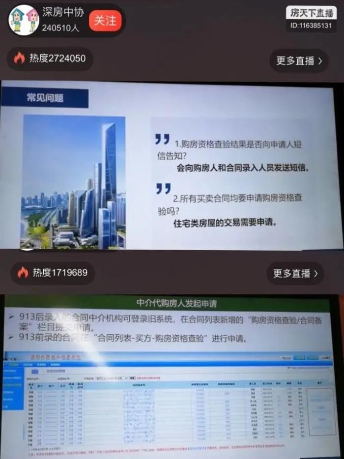 今日起深圳房产交易“全程网办” 中介在其中还能做什么？