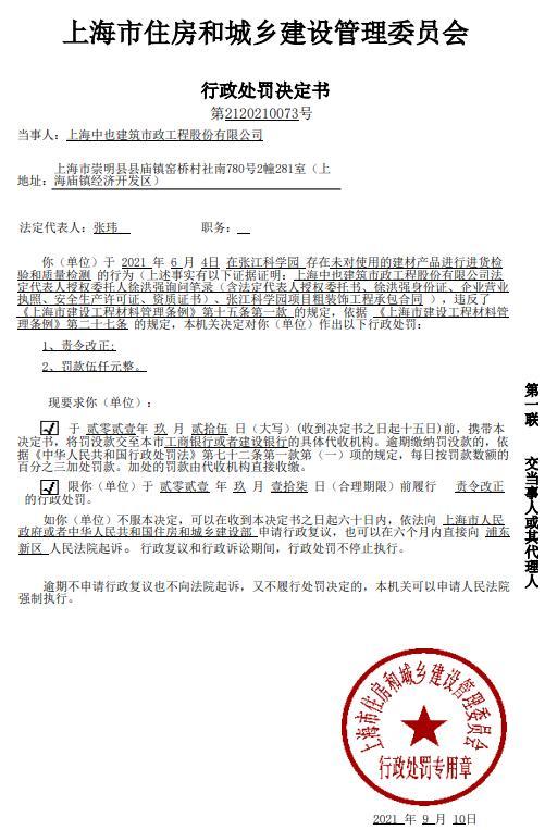 上海中也建筑市政工程股份有限公司