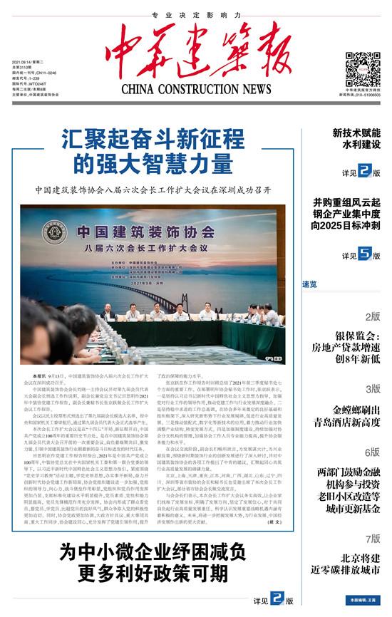 中国建筑装饰协会八届六次会长工作扩大会议在深圳成功召开