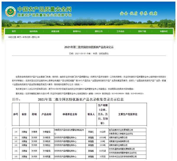 河南汝州：5个农产品入选“全国名特优新农产品”