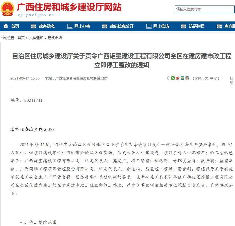 广西钜星建设工程有限公司被责令停工整改 因发生一起生产安全事故