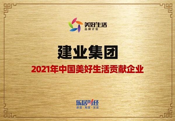 建业集团多板块斩获十余项行业殊荣