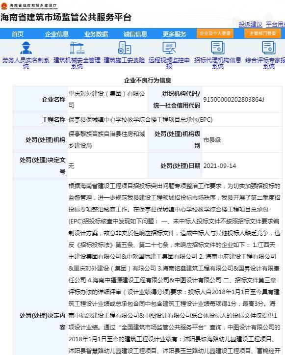 违规招投标 河南省伟信招标管理咨询有限公司记不良行为扣8分