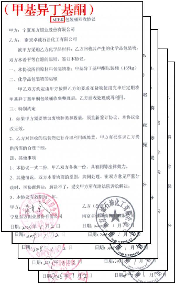 中国有色集团下属东方公司非法处置危险废物 违法违规建设生产