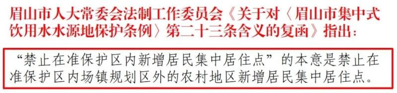 四川省眉山市违法开发房地产 黑龙滩水源地生态环境遭到破坏