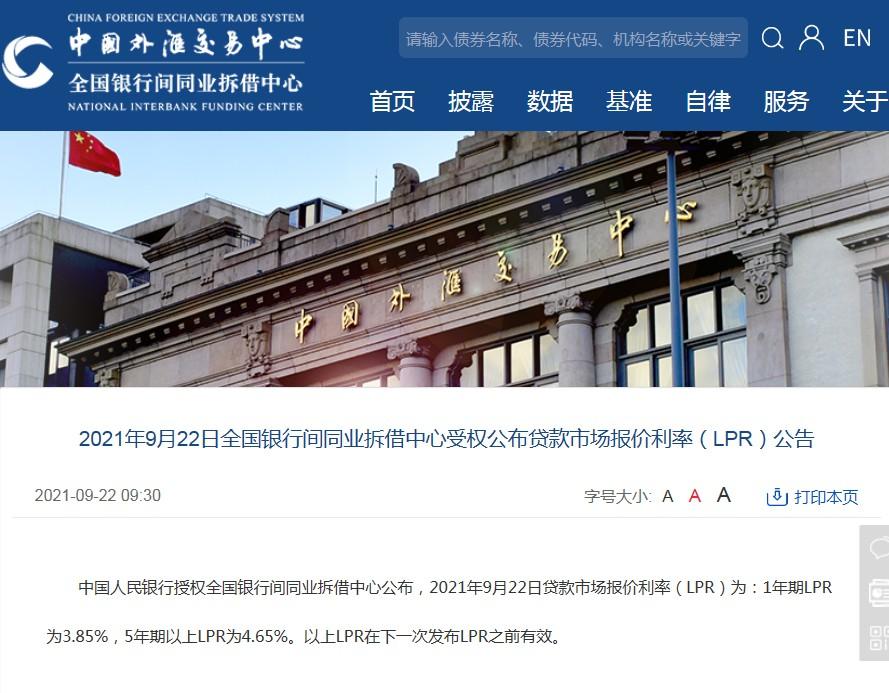 连续17个月“原地踏步” 9月LPR维持不变