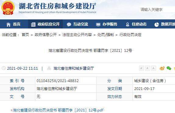 山河建设集团有限公司被暂扣安全生产许可证 因一项目施工时发生事故致1人死亡 