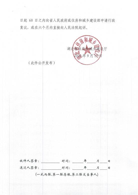 山河建设集团有限公司