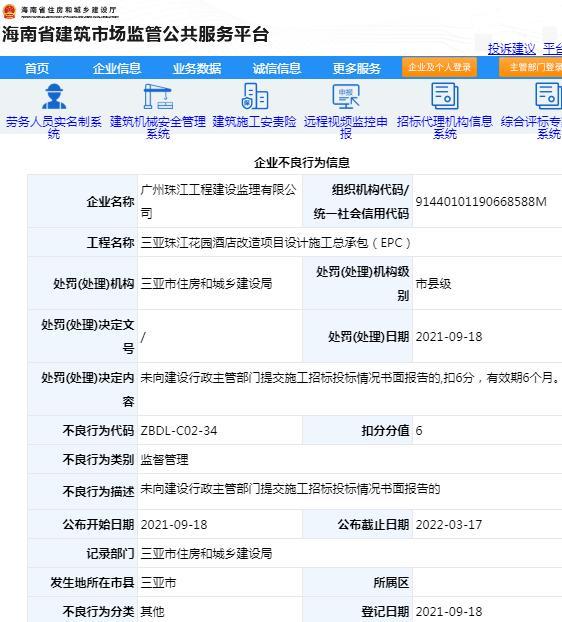 项目管理不规范 广州珠江工程建设监理有限公司被扣6分