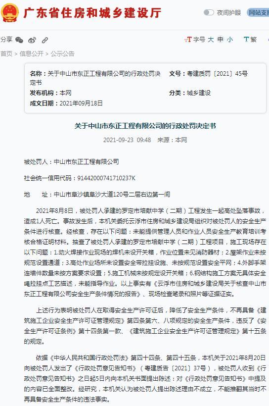 中山市东正工程有限公司因一项目发生高处坠落事故被暂扣安全生产许可证
