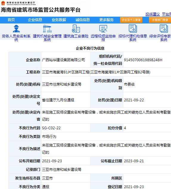 广西裕华建设集团有限公司因管理不规范被通报批评扣4分