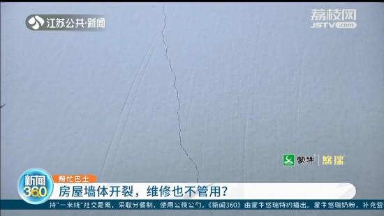 南京洲岛和园：房屋墙体开裂 维修后再出问题