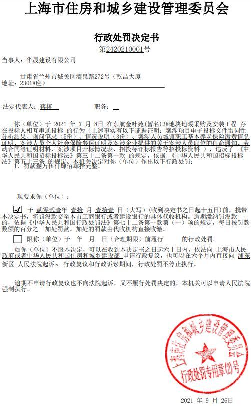 华晟建设有限公司