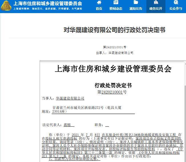 涉嫌串通投标 华晟建设有限公司被罚超3万元