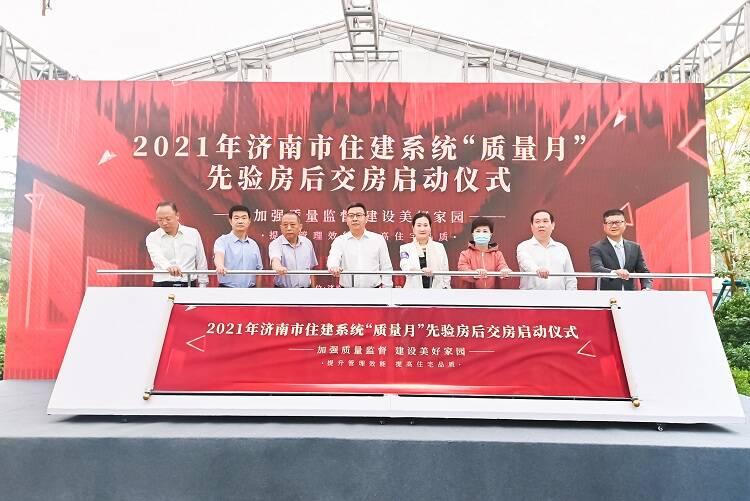 济南推行先验房后交房 倒逼开发企业进一步增强质量意识