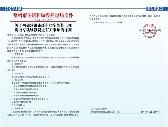 常州出台既有住宅小区加装电梯政策 官方解读来了！