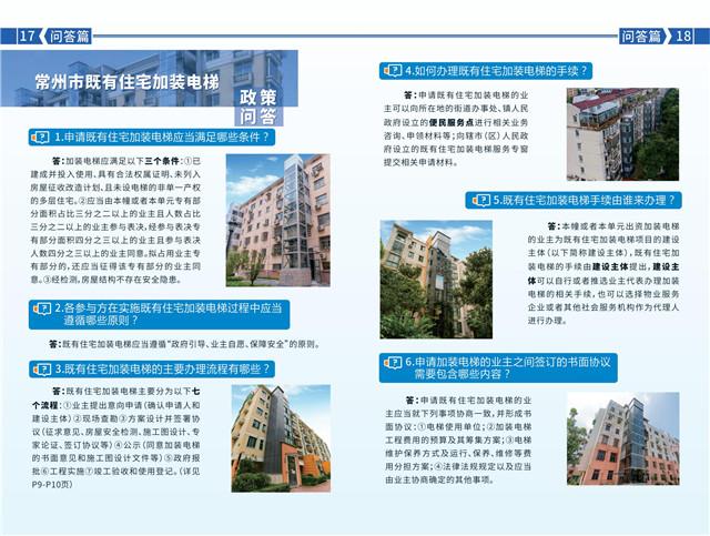 常州出台既有住宅小区加装电梯政策 官方解读来了！