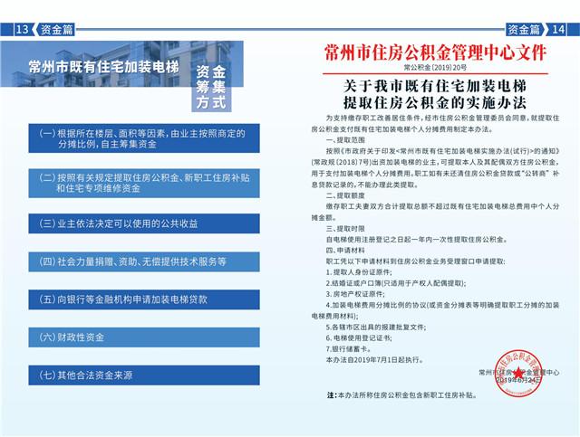 常州出台既有住宅小区加装电梯政策 官方解读来了！