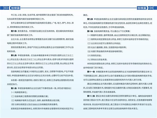 常州出台既有住宅小区加装电梯政策 官方解读来了！
