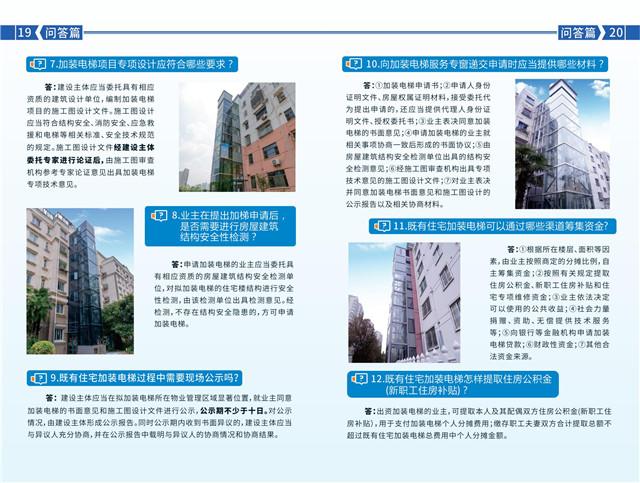 常州出台既有住宅小区加装电梯政策 官方解读来了！
