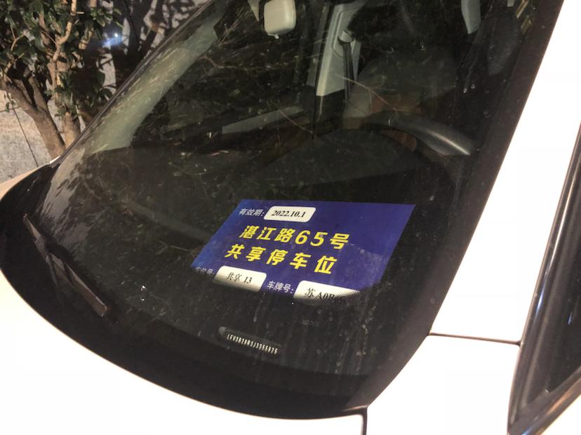 率先试点！南京市城管局拿出两成车位“共享”