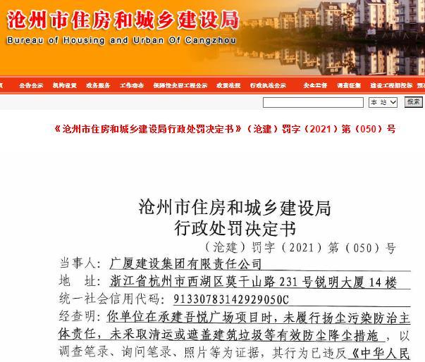 广厦建设集团有限责任公司被罚5万元 因防尘降尘措施不到位