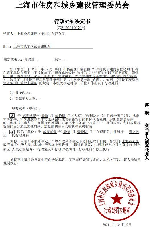 上海金鹿建设(集团)有限公司