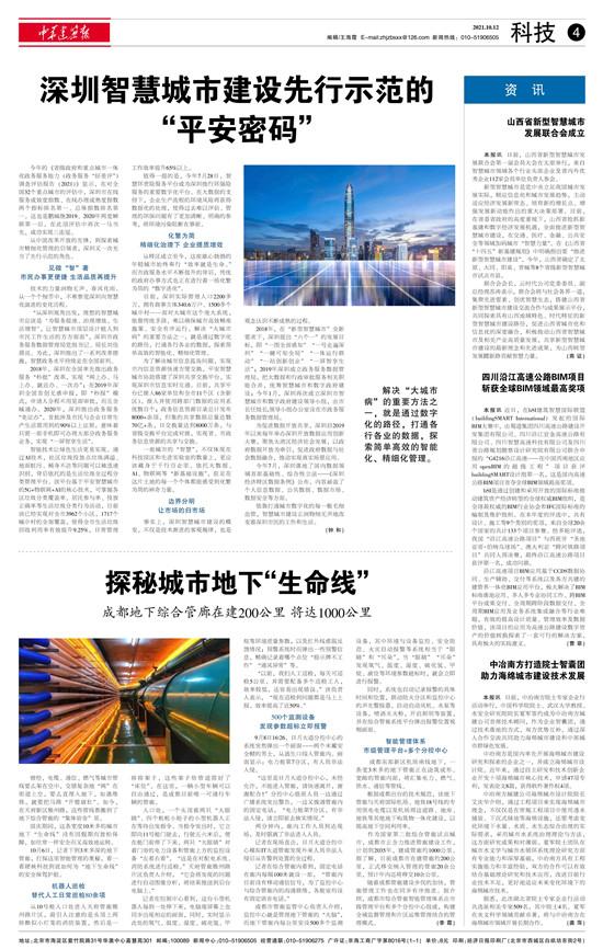  深圳智慧城市建设先行示范的“平安密码”