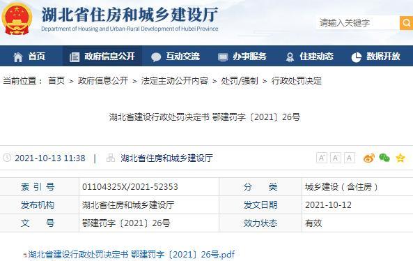 发生高处坠落事故 武汉中马建筑劳务分包有限公司被暂扣安全生产许可证