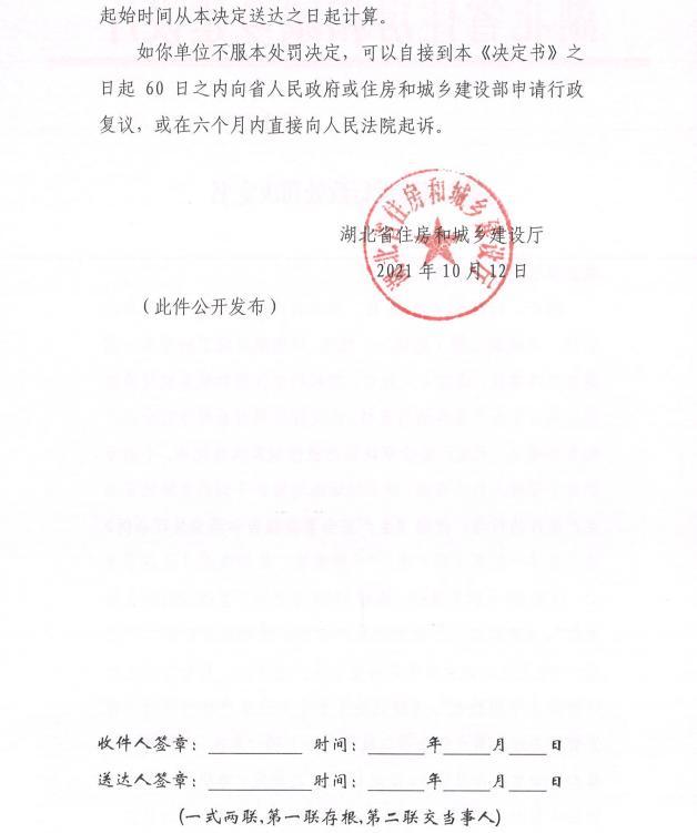 武汉第五建工集团有限公司
