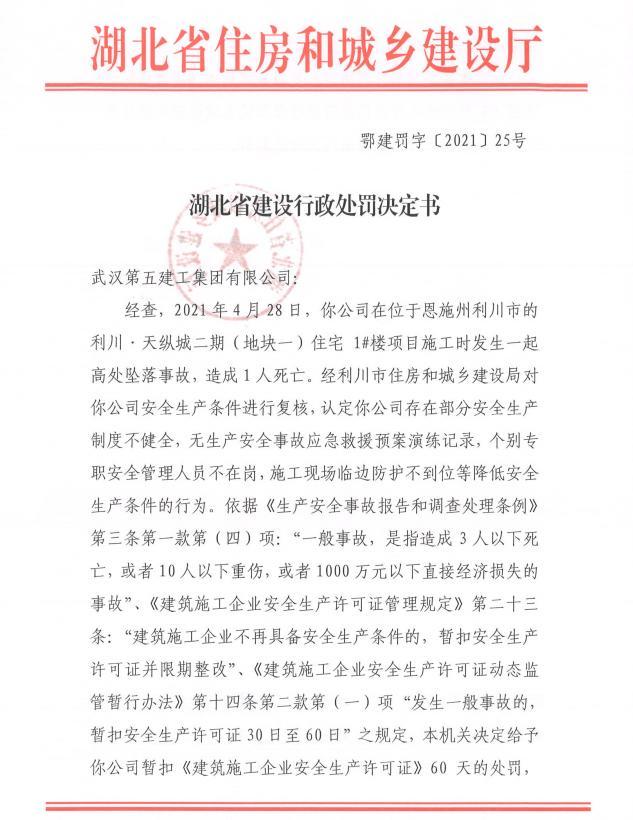 武汉第五建工集团有限公司