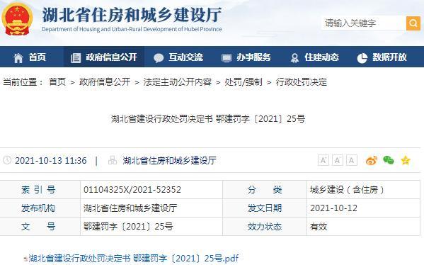 发生高处坠落事故 武汉第五建工集团有限公司被暂扣安全生产许可证