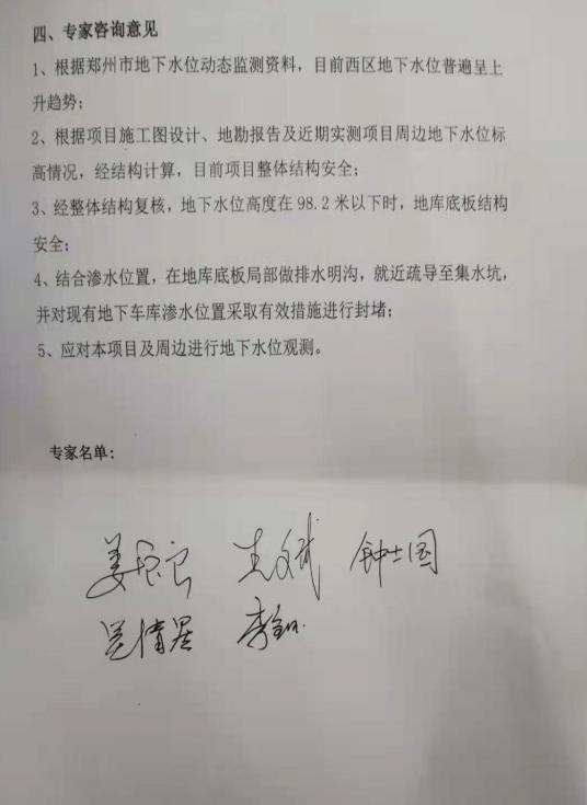 郑州康桥金域上郡3号院车库渗水3年 两部门督促23次未能彻底解决