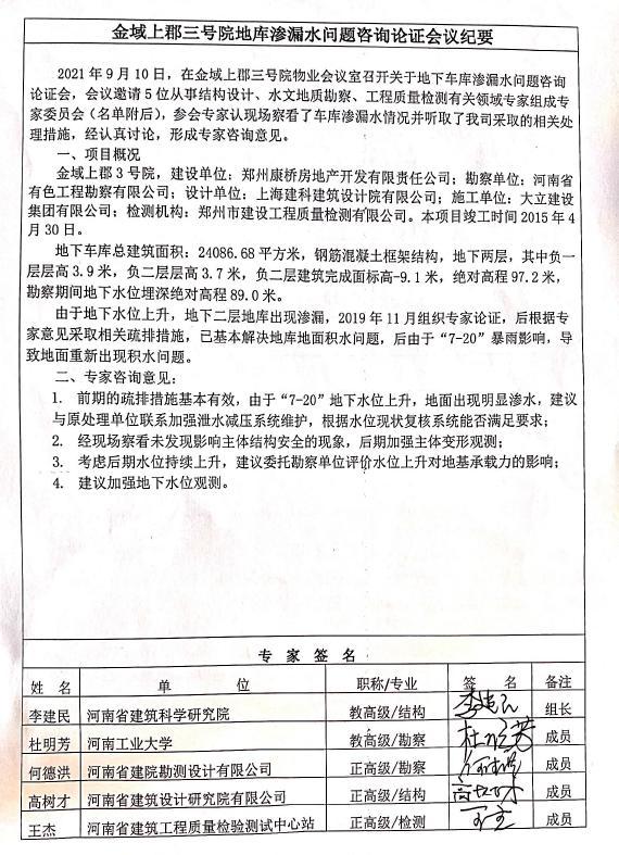 郑州康桥金域上郡3号院车库渗水3年 两部门督促23次未能彻底解决