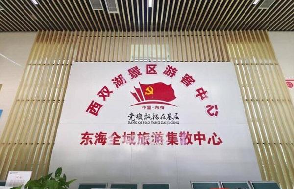江苏东海：全域统筹协作 数字赋能绘就“乡村振兴”新愿景