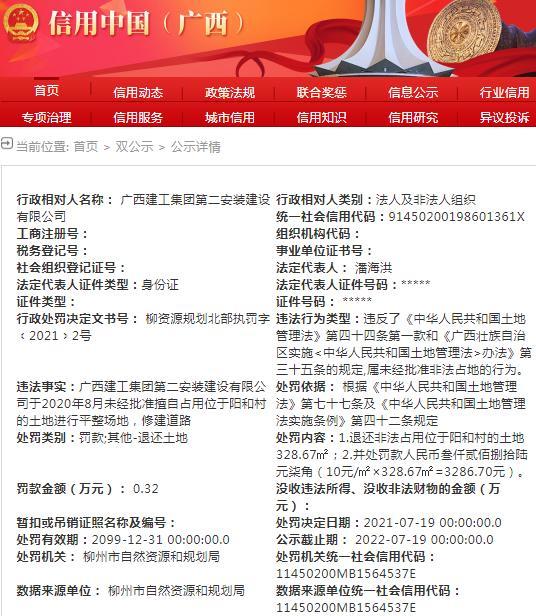 未经批准擅自占地 广西建工集团第二安装建设有限公司遭罚