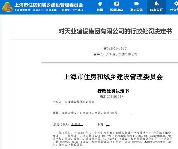不按图施工擅自修改设计 天业建设集团有限公司被罚2万元 