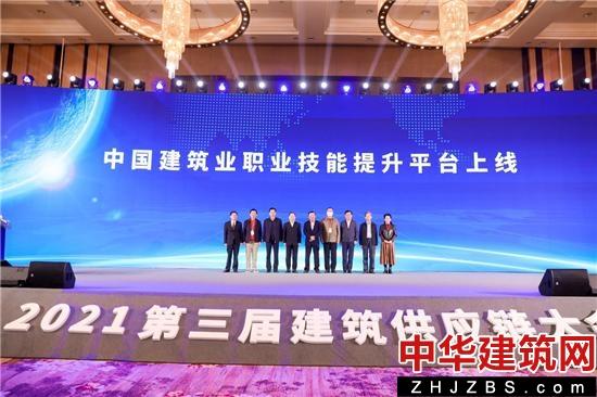 2021第三届建筑供应链大会在昆山举办