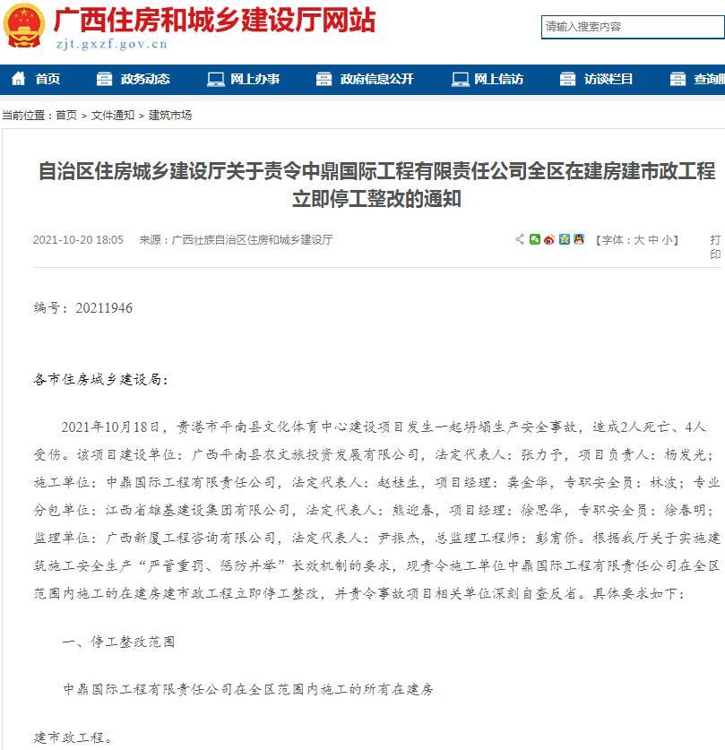 中鼎国际工程有限责任公司在建市政工程被责令停工整改 施工项目发生坍塌事故