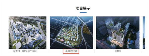临沂市泰鲁·时代城炒作房价被通报 项目负责人被约谈