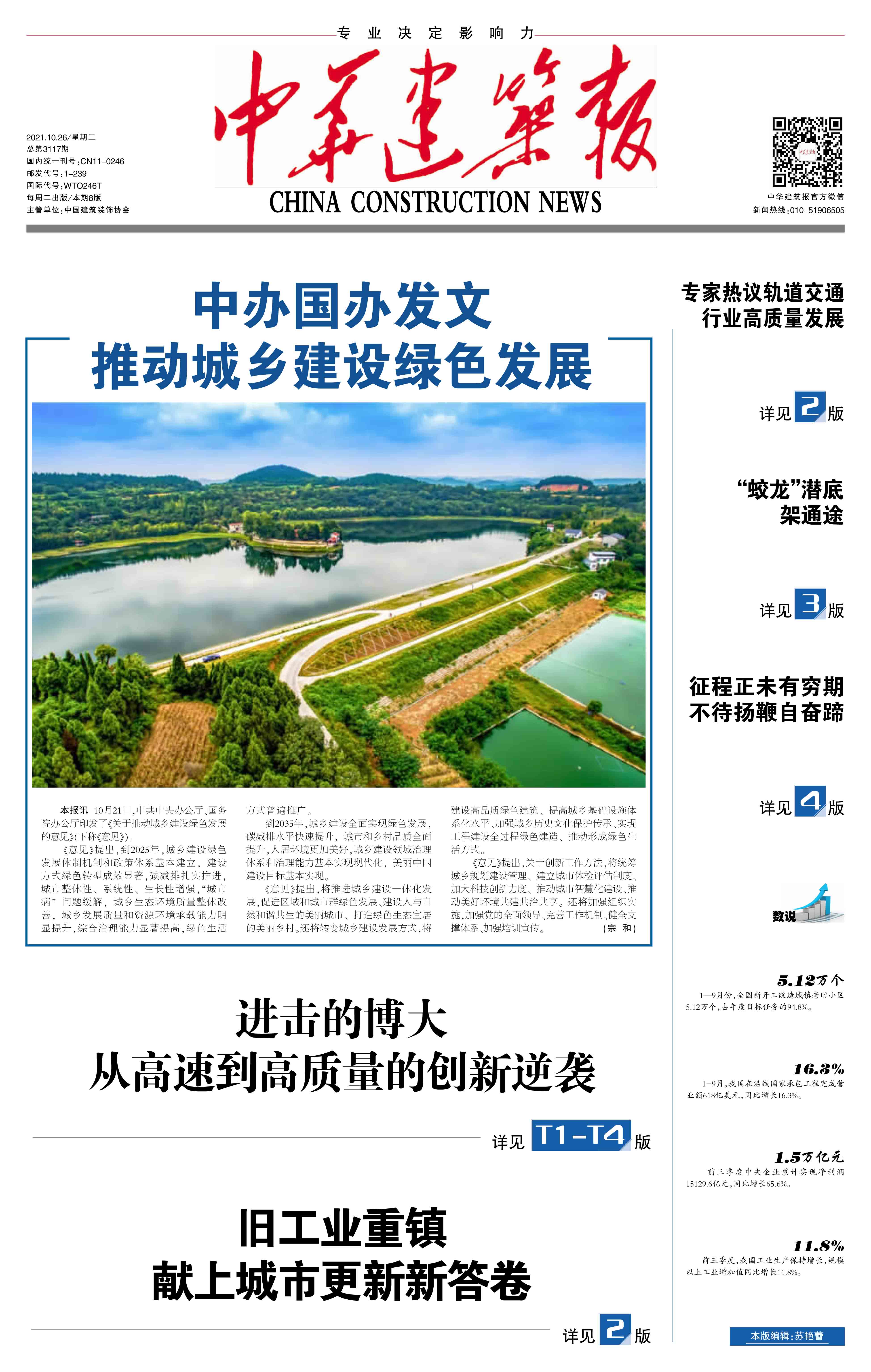  中办国办发文推动城乡建设绿色发展